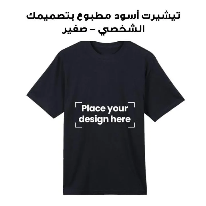 Black T-Shirt Printed with Your Personalized Design-Small thumbnail 3